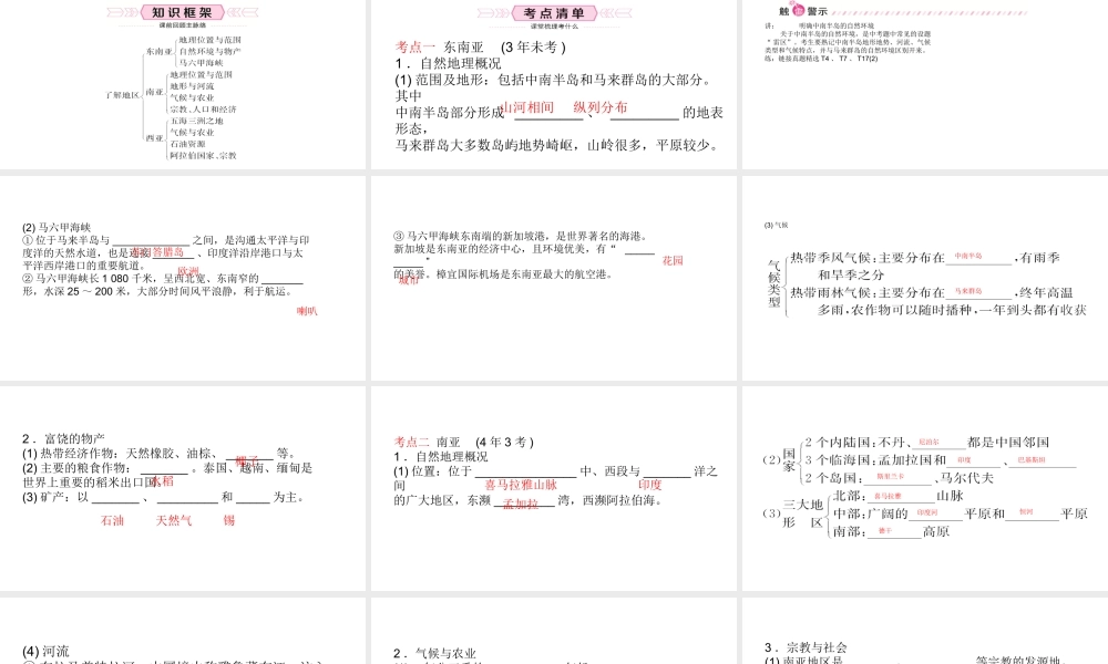 （青岛专版）中考地理总复习 七下 第七章 了解地区教材知识梳理课件-人教版初中九年级全册地理课件
