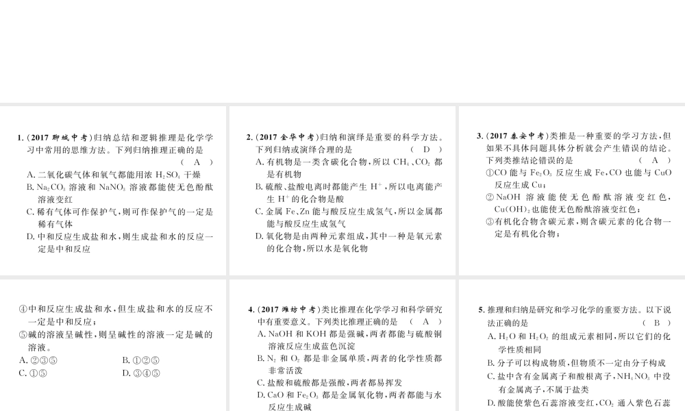 （青海专版）中考化学复习 第2编 重点题型突破篇 推理归纳与专项训练课件-人教版初中九年级全册化学课件