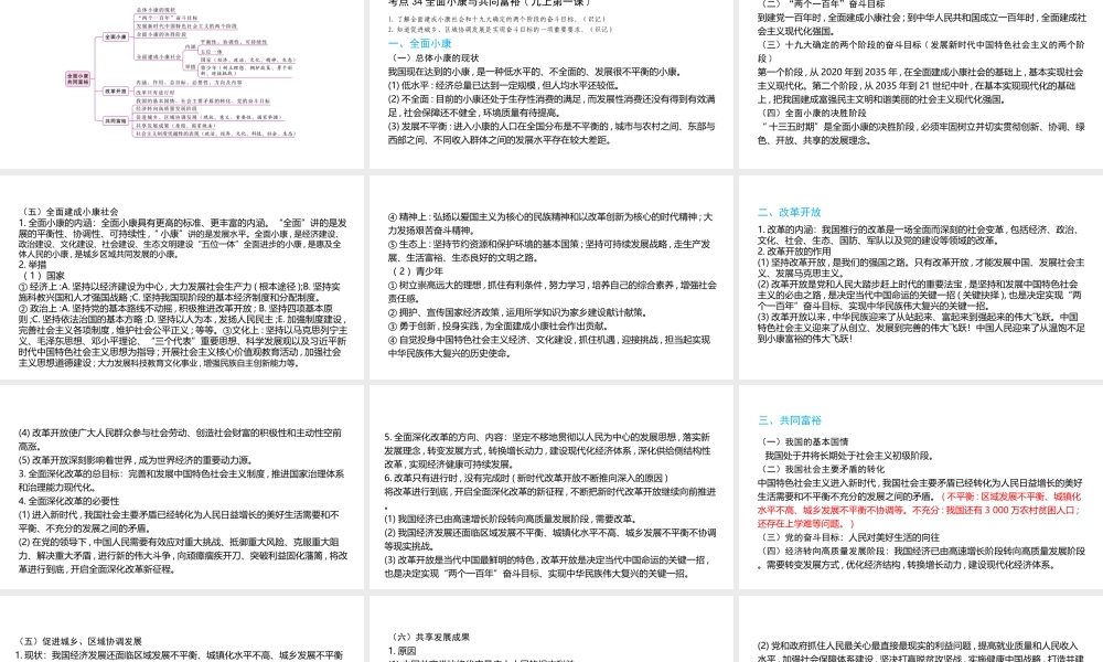 （陕西专用）版中考道德与法治一练通 第一部分 教材知识梳理 领域三 我与国家和社会 主题七 认识国情 爱我中华 课时19 共同富裕教学课件-人教版初中九年级全册政治课件