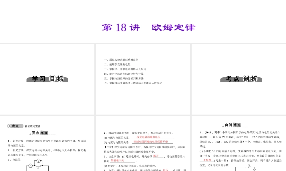 （金华地区）中考科学总复习 满分策略 第二部分 物理部分 第18讲 欧姆定律课件-人教版初中九年级全册自然科学课件