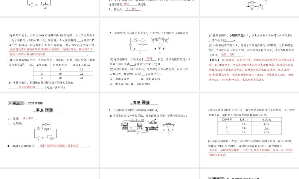 （金华地区）中考科学总复习 满分策略 第二部分 物理部分 第18讲 欧姆定律课件-人教版初中九年级全册自然科学课件