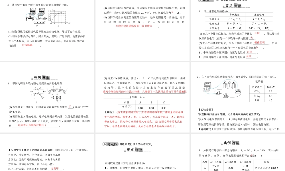 （金华地区）中考科学总复习 满分策略 第二部分 物理部分 第18讲 欧姆定律课件-人教版初中九年级全册自然科学课件