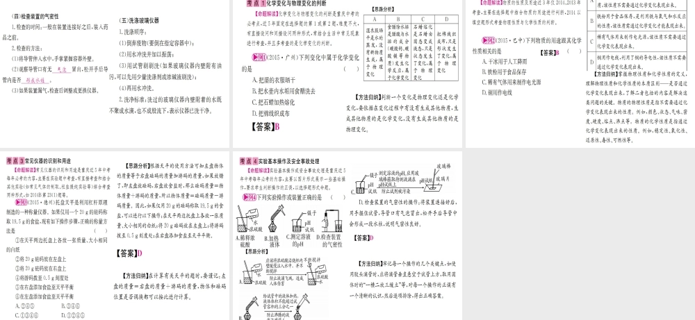 （重庆专版）中考化学 第一篇 考点系统复习 第一单元 走进化学世界课件-人教版初中九年级全册化学课件