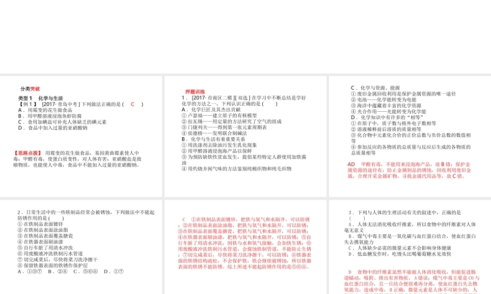 （青岛专版）中考化学总复习 第二部分 专题复习 高分保障 专题1 单双项选择题课件 鲁教版-鲁教版初中九年级全册化学课件