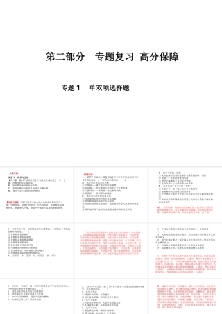 （青岛专版）中考化学总复习 第二部分 专题复习 高分保障 专题1 单双项选择题课件 鲁教版-鲁教版初中九年级全册化学课件