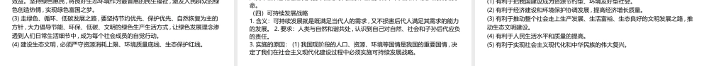 （陕西专用）版中考道德与法治一练通 第一部分 教材知识梳理 领域三 我与国家和社会 主题七 认识国情 爱我中华 课时20 人口、资源、环境与可持续发展教学课件-人教版初中九年级全册政治课件
