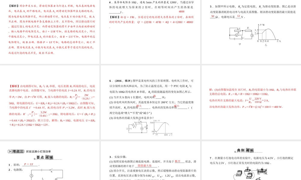 （金华地区）中考科学总复习 满分策略 第二部分 物理部分 第19讲 电功和电功率课件-人教版初中九年级全册自然科学课件