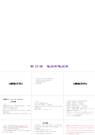 （金华地区）中考科学总复习 满分策略 第二部分 物理部分 第19讲 电功和电功率课件-人教版初中九年级全册自然科学课件