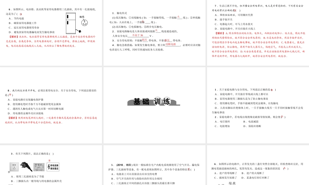（金华地区）中考科学总复习 满分策略 第二部分 物理部分 第20讲 家庭电路课件-人教版初中九年级全册自然科学课件