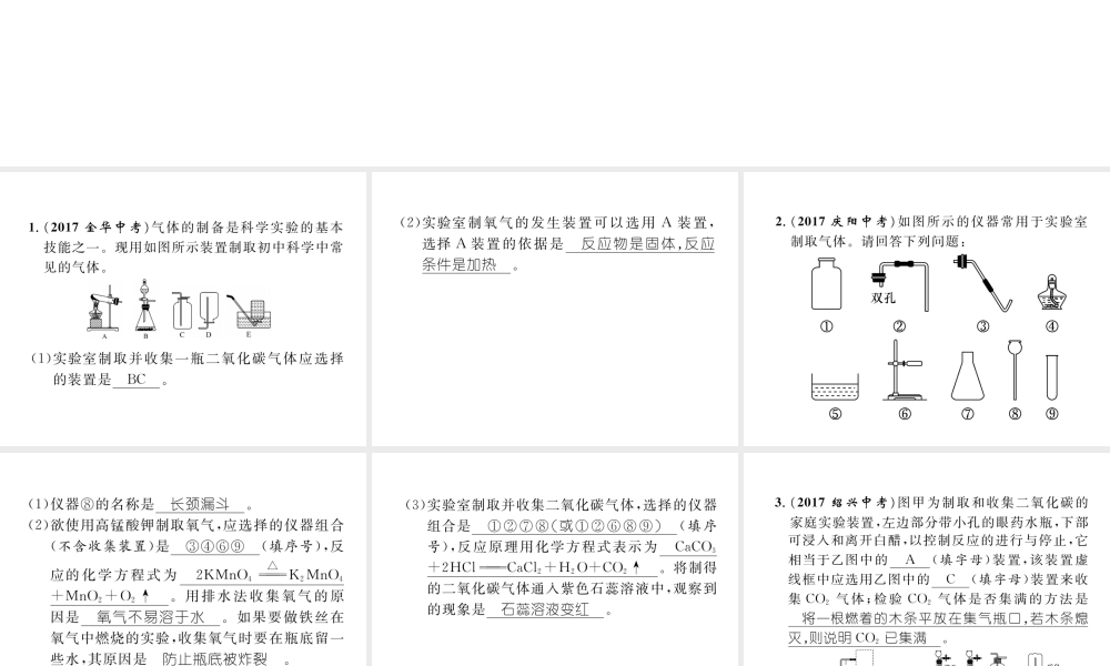 （青海专版）中考化学复习 第2编 重点题型突破篇 专题1 常见气体的制取（精练）课件-人教版初中九年级全册化学课件