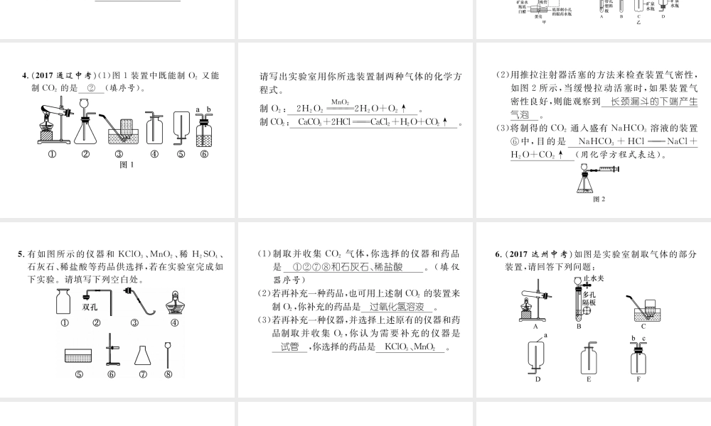 （青海专版）中考化学复习 第2编 重点题型突破篇 专题1 常见气体的制取（精练）课件-人教版初中九年级全册化学课件