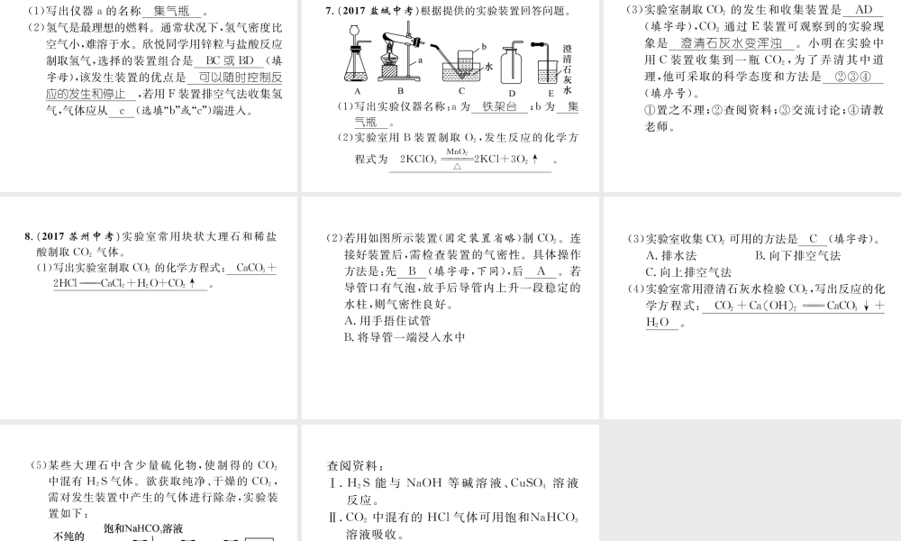 （青海专版）中考化学复习 第2编 重点题型突破篇 专题1 常见气体的制取（精练）课件-人教版初中九年级全册化学课件
