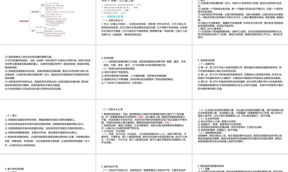 （陕西专用）版中考道德与法治一练通 第一部分 教材知识梳理 领域三 我与国家和社会 主题七 认识国情 爱我中华 课时22 科教兴国与创新教学课件-人教版初中九年级全册政治课件