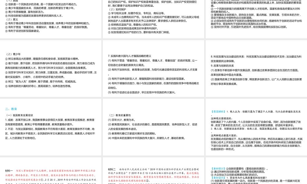 （陕西专用）版中考道德与法治一练通 第一部分 教材知识梳理 领域三 我与国家和社会 主题七 认识国情 爱我中华 课时22 科教兴国与创新教学课件-人教版初中九年级全册政治课件