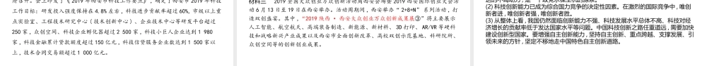 （陕西专用）版中考道德与法治一练通 第一部分 教材知识梳理 领域三 我与国家和社会 主题七 认识国情 爱我中华 课时22 科教兴国与创新教学课件-人教版初中九年级全册政治课件