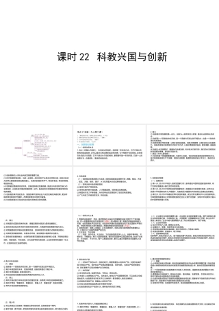 （陕西专用）版中考道德与法治一练通 第一部分 教材知识梳理 领域三 我与国家和社会 主题七 认识国情 爱我中华 课时22 科教兴国与创新教学课件-人教版初中九年级全册政治课件