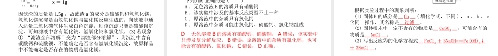 （青岛专版）中考化学总复习 第二部分 专题复习 高分保障 专题3 框图推断题课件 鲁教版-鲁教版初中九年级全册化学课件