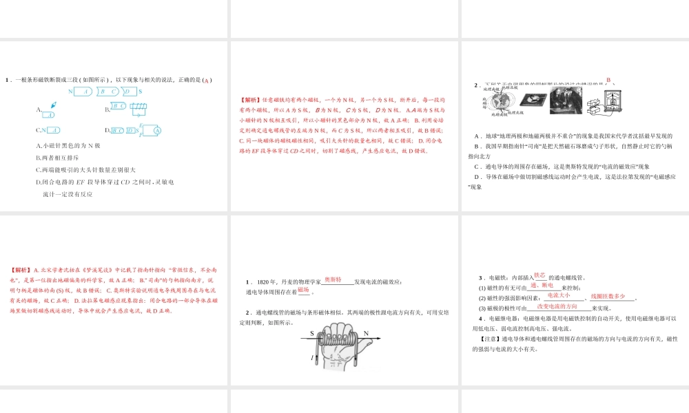 （金华地区）中考科学总复习 满分策略 第二部分 物理部分 第21讲 电和磁课件-人教版初中九年级全册自然科学课件