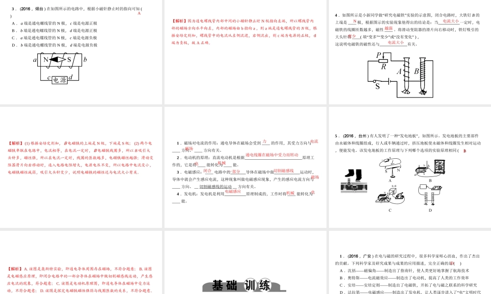 （金华地区）中考科学总复习 满分策略 第二部分 物理部分 第21讲 电和磁课件-人教版初中九年级全册自然科学课件
