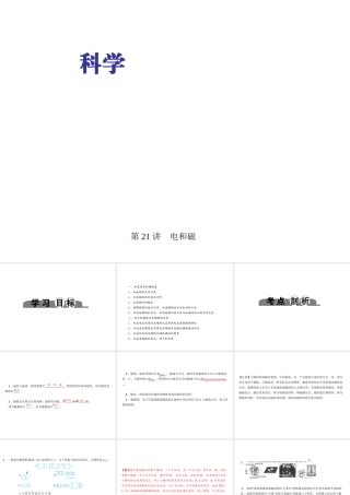 （金华地区）中考科学总复习 满分策略 第二部分 物理部分 第21讲 电和磁课件-人教版初中九年级全册自然科学课件