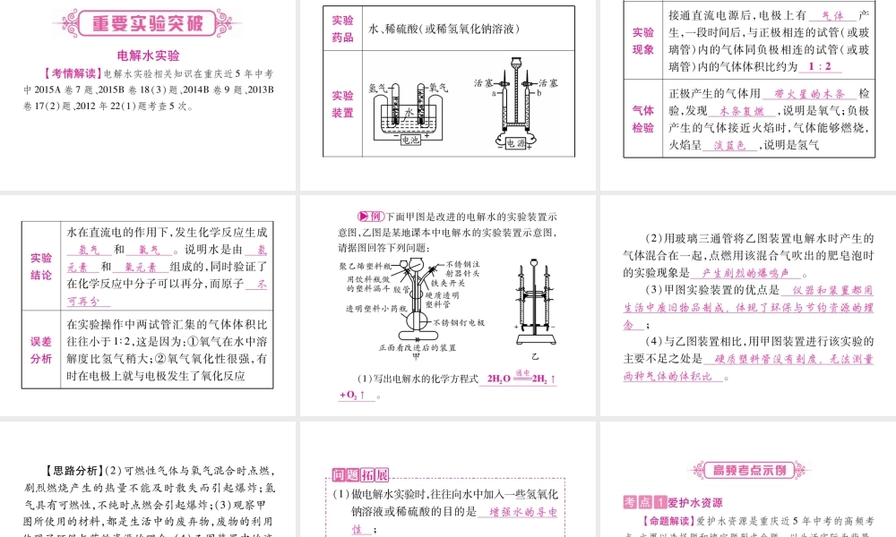 （重庆专版）中考化学总复习 第1部分 教材系统复习 第4单元 自然界的水课件-人教版初中九年级全册化学课件