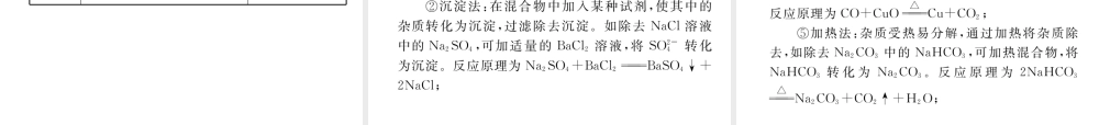 （青海专版）中考化学复习 第2编 重点题型突破篇 专题2 物质的检验、鉴别、除杂和共存（精讲）课件-人教版初中九年级全册化学课件