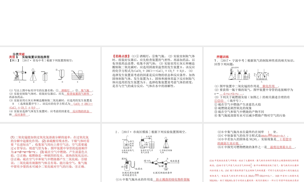 （青岛专版）中考化学总复习 第二部分 专题复习 高分保障 专题4 实验题课件 鲁教版-鲁教版初中九年级全册化学课件