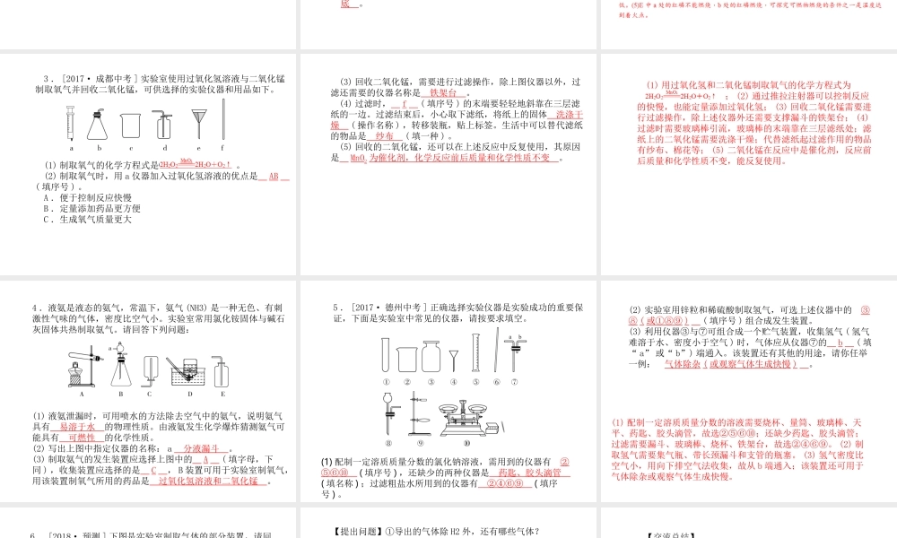 （青岛专版）中考化学总复习 第二部分 专题复习 高分保障 专题4 实验题课件 鲁教版-鲁教版初中九年级全册化学课件