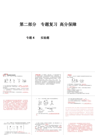 （青岛专版）中考化学总复习 第二部分 专题复习 高分保障 专题4 实验题课件 鲁教版-鲁教版初中九年级全册化学课件