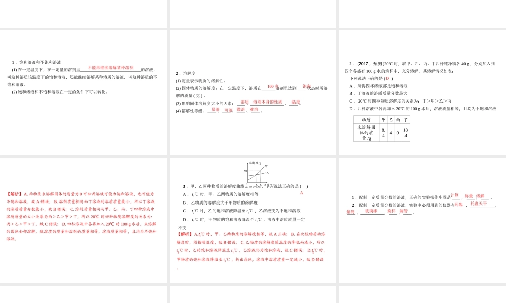 （金华地区）中考科学总复习 满分策略 第三部分 化学部分 第22讲 水和溶液课件-人教版初中九年级全册自然科学课件