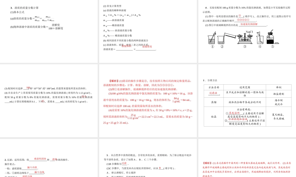 （金华地区）中考科学总复习 满分策略 第三部分 化学部分 第22讲 水和溶液课件-人教版初中九年级全册自然科学课件