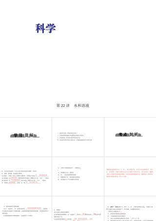 （金华地区）中考科学总复习 满分策略 第三部分 化学部分 第22讲 水和溶液课件-人教版初中九年级全册自然科学课件