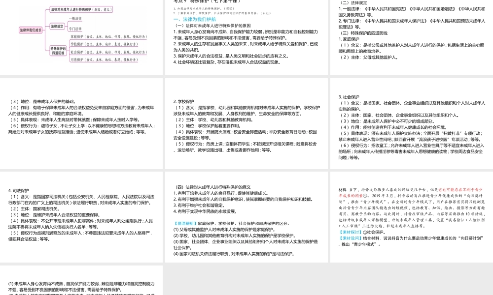（陕西专用）版中考道德与法治一练通 第一部分 教材知识梳理 领域一 成长中的我 主题二 心中有法 课时5 法律伴我们成长教学课件-人教版初中九年级全册政治课件
