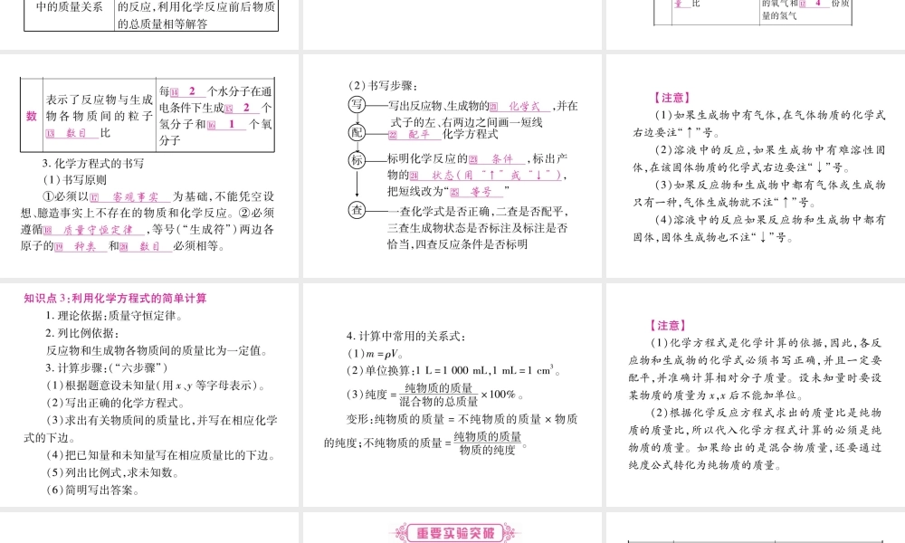 （重庆专版）中考化学总复习 第1部分 教材系统复习 第5单元 化学方程式课件-人教版初中九年级全册化学课件
