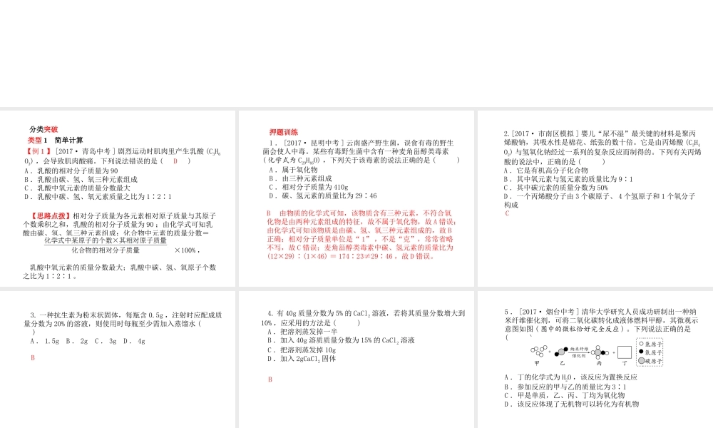 （青岛专版）中考化学总复习 第二部分 专题复习 高分保障 专题5 化学计算题课件 鲁教版-鲁教版初中九年级全册化学课件