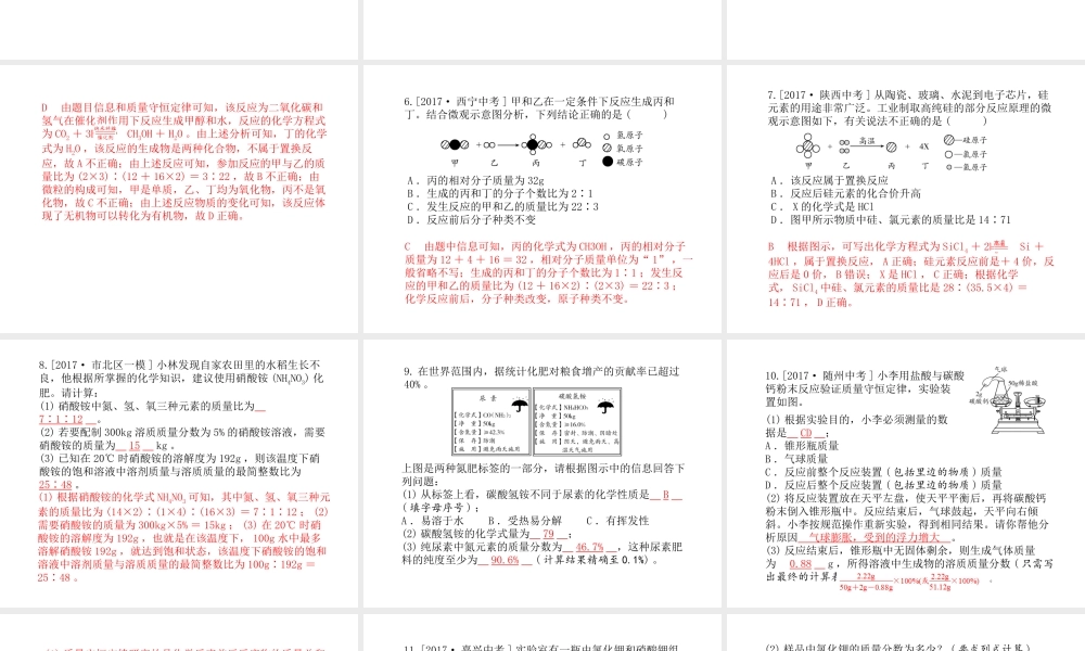 （青岛专版）中考化学总复习 第二部分 专题复习 高分保障 专题5 化学计算题课件 鲁教版-鲁教版初中九年级全册化学课件