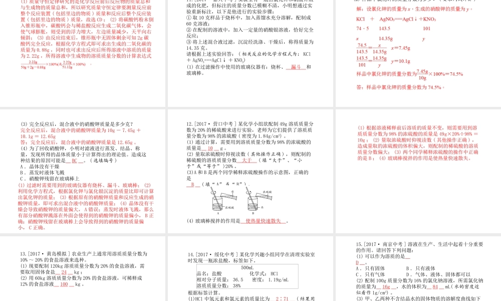 （青岛专版）中考化学总复习 第二部分 专题复习 高分保障 专题5 化学计算题课件 鲁教版-鲁教版初中九年级全册化学课件