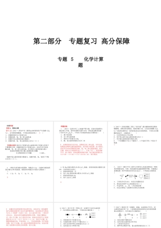 （青岛专版）中考化学总复习 第二部分 专题复习 高分保障 专题5 化学计算题课件 鲁教版-鲁教版初中九年级全册化学课件