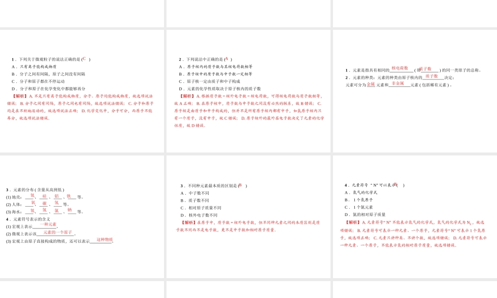 （金华地区）中考科学总复习 满分策略 第三部分 化学部分 第23讲 粒子的模型与符号课件-人教版初中九年级全册自然科学课件