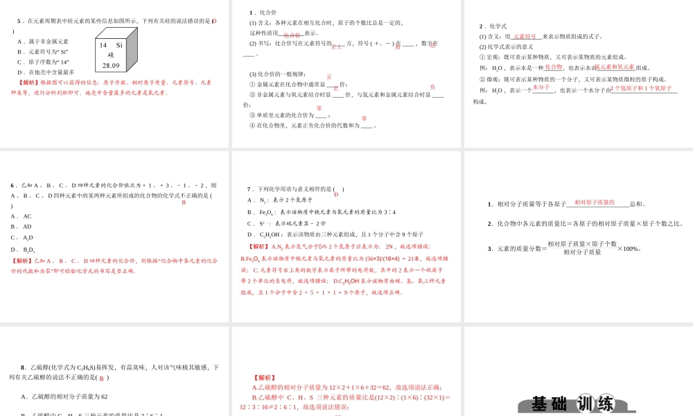 （金华地区）中考科学总复习 满分策略 第三部分 化学部分 第23讲 粒子的模型与符号课件-人教版初中九年级全册自然科学课件