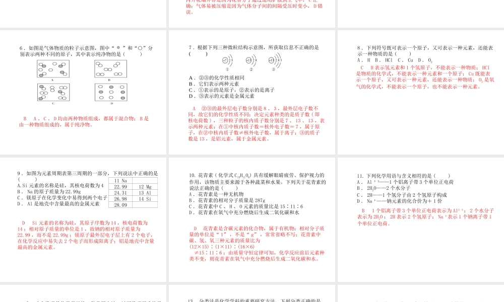 （青岛专版）中考化学总复习 第三部分 模拟检测 冲刺中考 阶段检测卷（二）课件 鲁教版-鲁教版初中九年级全册化学课件