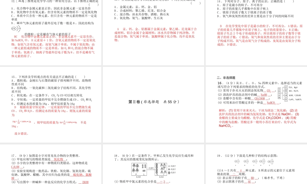 （青岛专版）中考化学总复习 第三部分 模拟检测 冲刺中考 阶段检测卷（二）课件 鲁教版-鲁教版初中九年级全册化学课件