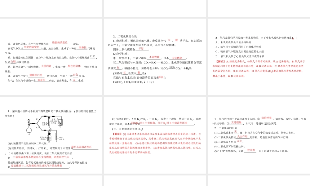 （金华地区）中考科学总复习 满分策略 第三部分 化学部分 第24讲 氧气与二氧化碳课件-人教版初中九年级全册自然科学课件