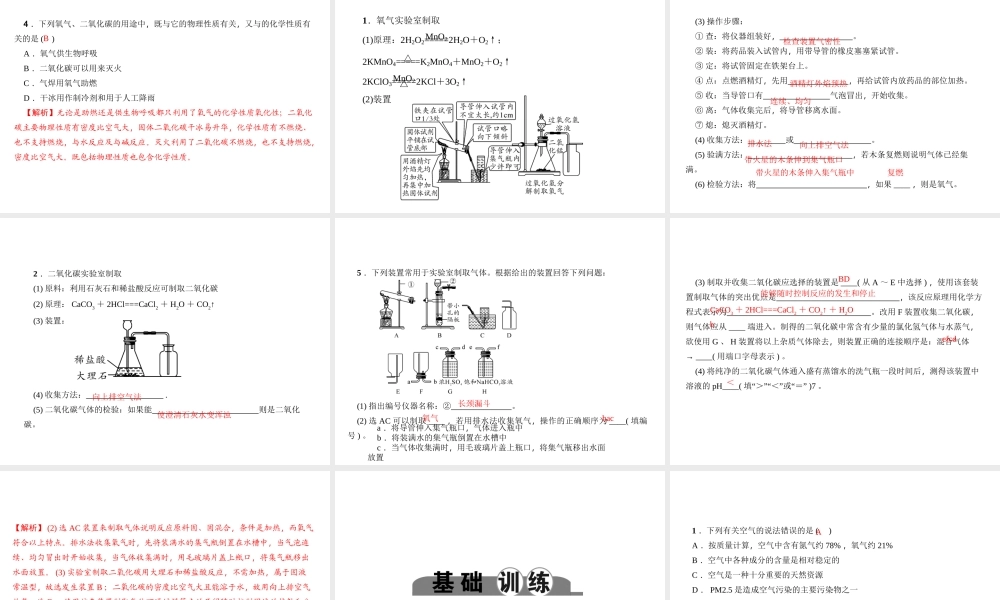 （金华地区）中考科学总复习 满分策略 第三部分 化学部分 第24讲 氧气与二氧化碳课件-人教版初中九年级全册自然科学课件
