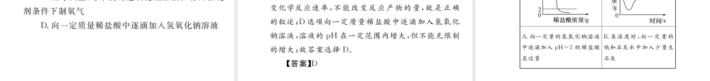 （青海专版）中考化学复习 第2编 重点题型突破篇 专题3 坐标曲线题（精讲）课件-人教版初中九年级全册化学课件