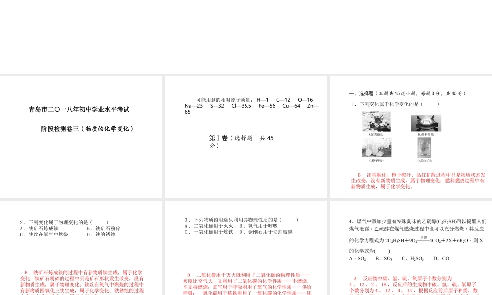 （青岛专版）中考化学总复习 第三部分 模拟检测 冲刺中考 阶段检测卷（三）课件 鲁教版-鲁教版初中九年级全册化学课件