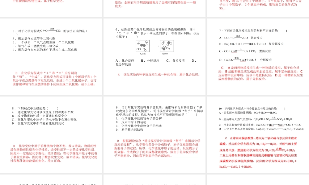 （青岛专版）中考化学总复习 第三部分 模拟检测 冲刺中考 阶段检测卷（三）课件 鲁教版-鲁教版初中九年级全册化学课件