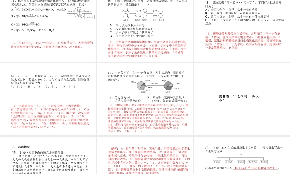 （青岛专版）中考化学总复习 第三部分 模拟检测 冲刺中考 阶段检测卷（三）课件 鲁教版-鲁教版初中九年级全册化学课件