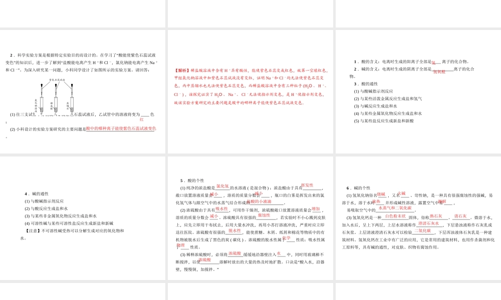 （金华地区）中考科学总复习 满分策略 第三部分 化学部分 第25讲 酸、碱、盐课件-人教版初中九年级全册自然科学课件