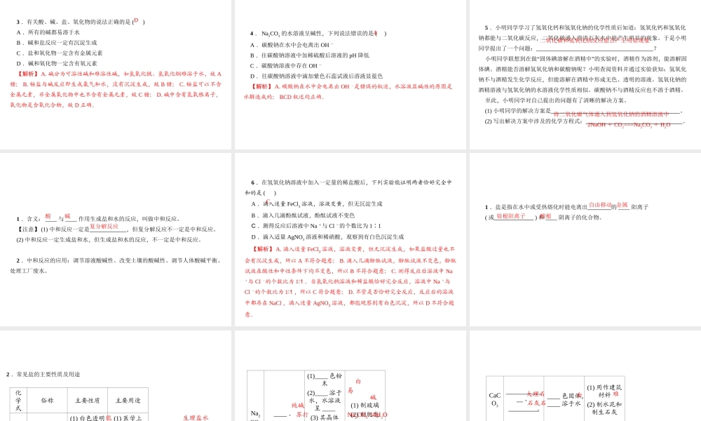 （金华地区）中考科学总复习 满分策略 第三部分 化学部分 第25讲 酸、碱、盐课件-人教版初中九年级全册自然科学课件